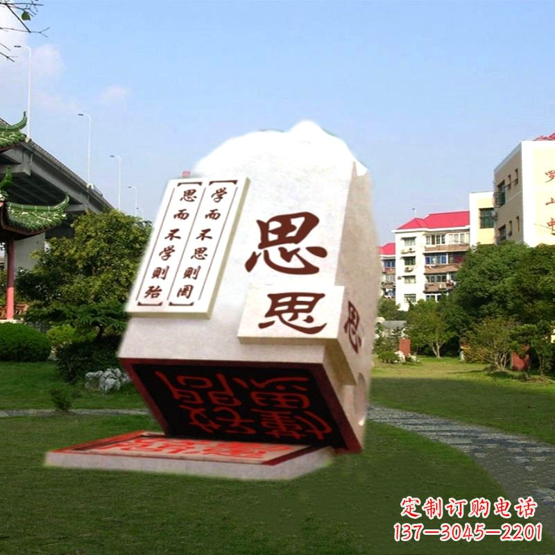 金华“学而不思则罔”校园广场石雕印章