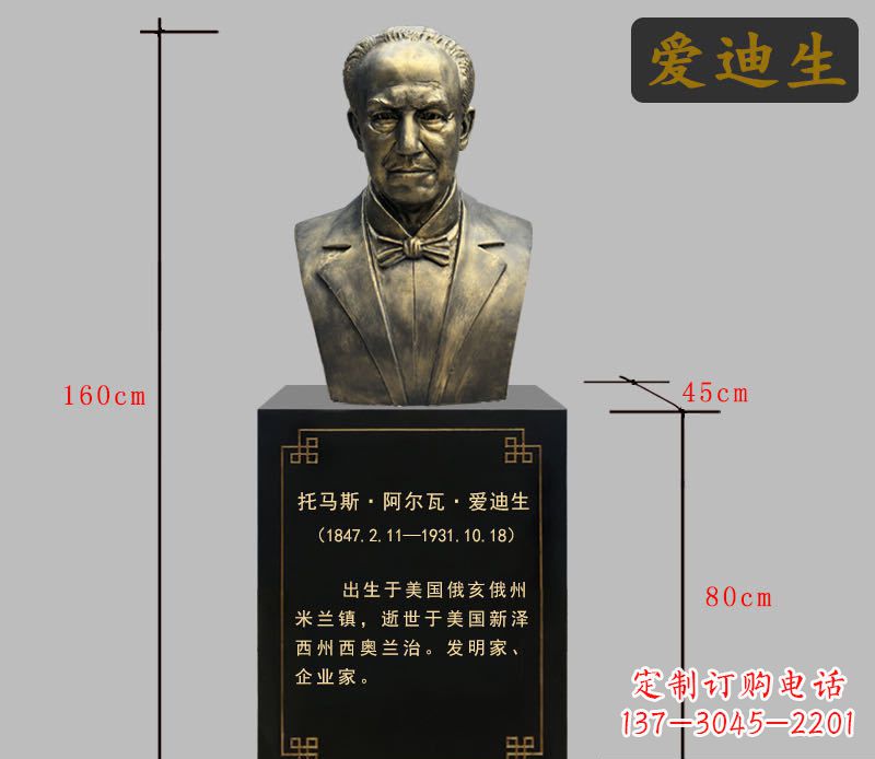 金华爱迪生胸像铜雕永恒的经典