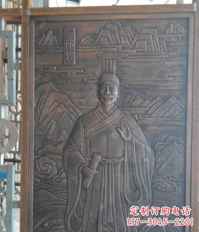 金华“董仲舒”锻铜浮雕