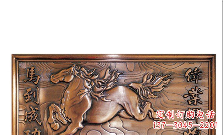 金华办公马到成功壁画铜浮雕雕塑