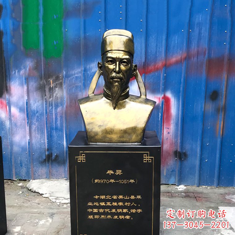 金华毕升仿铜头像雕塑——中国历史名人古代著名科学家