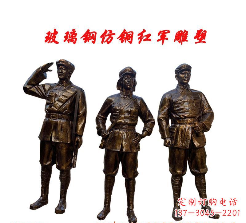 金华玻璃钢仿铜红军雕塑传承精神、缅怀先烈