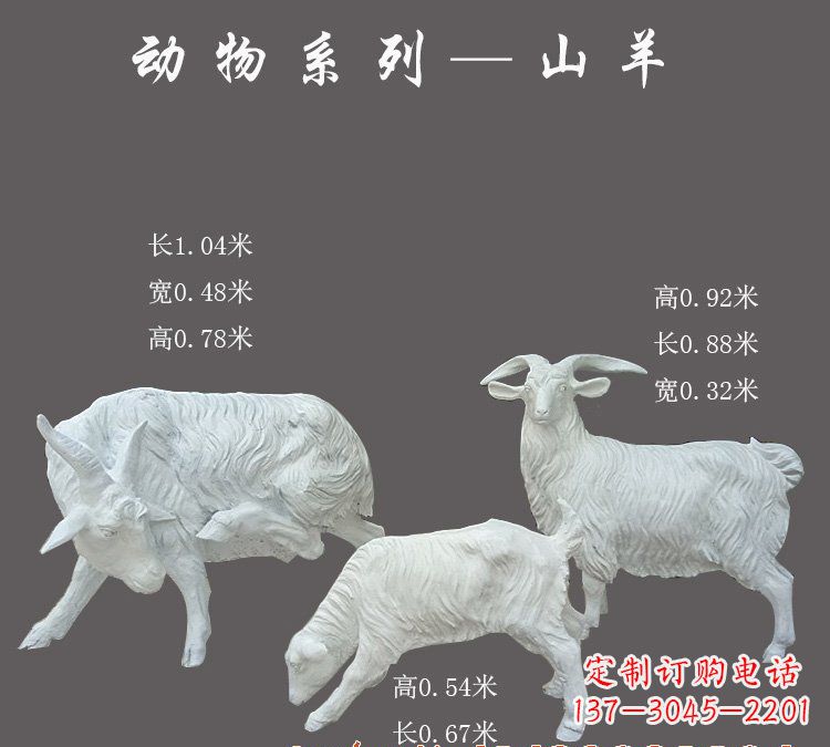 金华玻璃钢制作的山羊雕塑