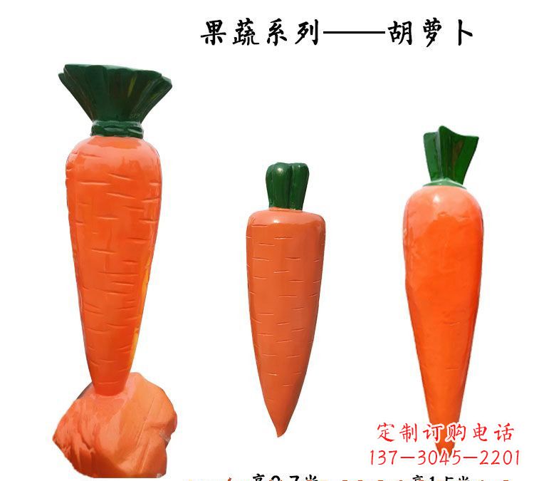 金华玻璃钢胡萝卜雕塑