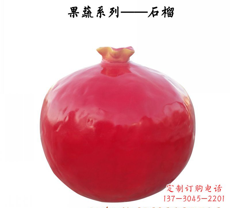金华玻璃钢石榴雕塑 (2)