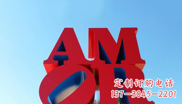 金华AMOR字母雕塑——美丽的象征