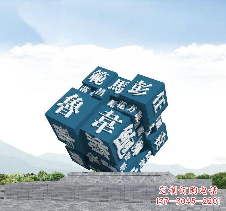 金华不锈钢的魔力百家姓魔方雕塑