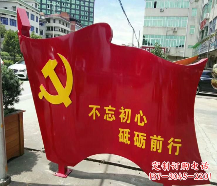 金华不忘初心·党旗雕塑