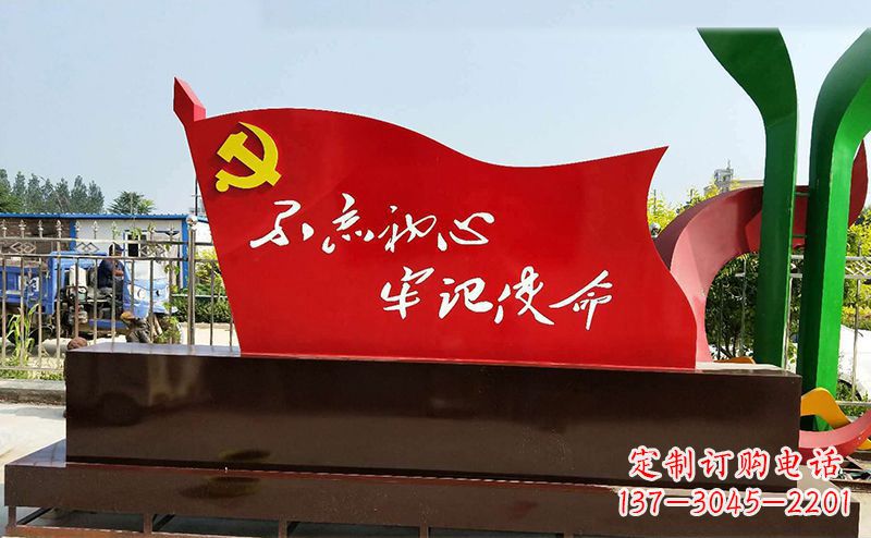 金华不忘初心牢记使命——党旗雕塑