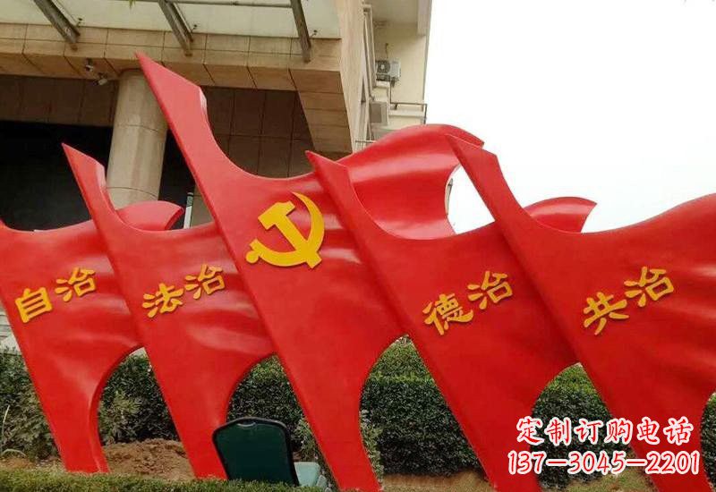 金华不锈钢党旗雕塑