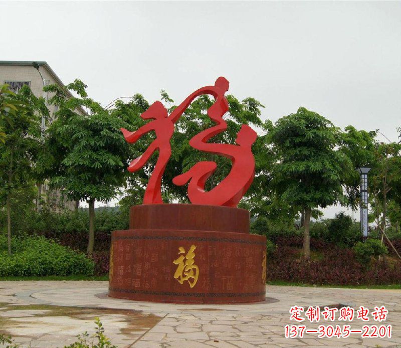 金华福字不锈钢雕塑,给家庭带来温馨