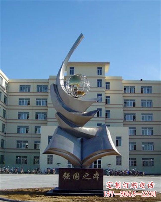 金华不锈钢抽象书籍地球强国之本雕塑