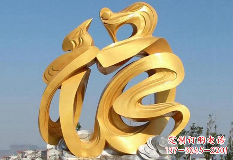 金华不锈钢福字雕塑传递祥和之福