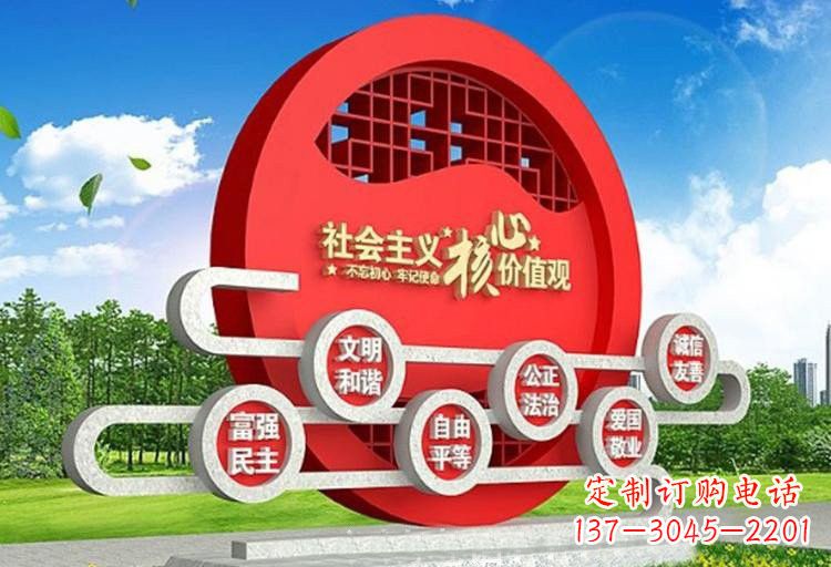 金华不锈钢中国社会主义核心价值观雕塑