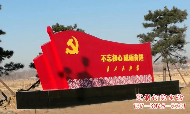金华不锈钢海浪纹党旗雕塑永葆初心