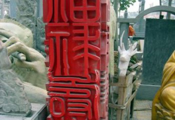 金华不锈钢广场上的福禄寿喜汉字雕塑