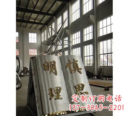 金华不锈钢校训书籍雕塑