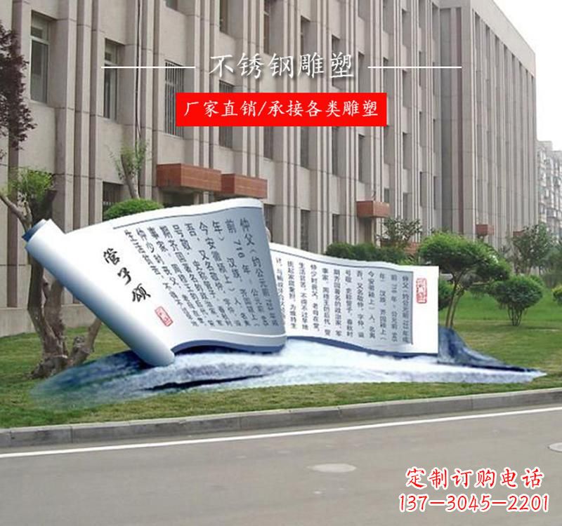 金华不锈钢书卷雕塑——传承文化,记录历史