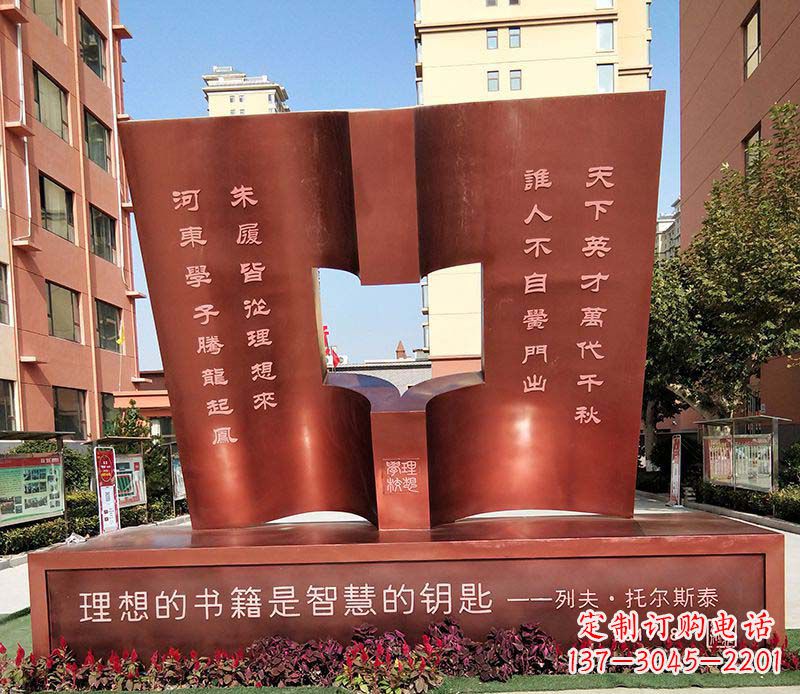金华不锈钢学校书籍雕塑