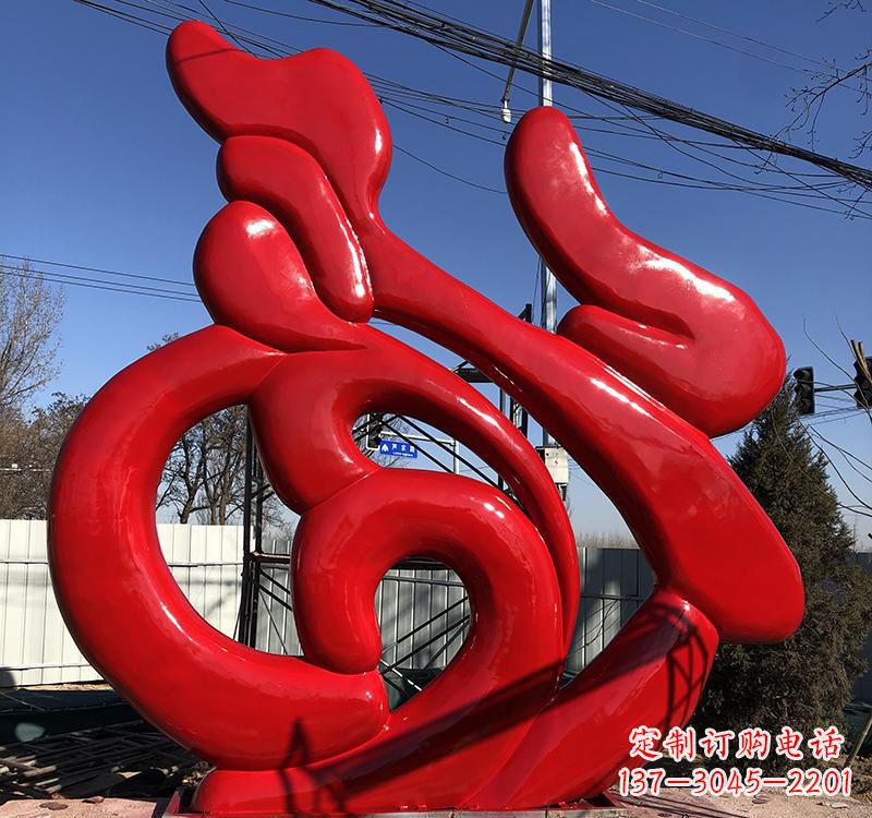 金华不锈钢福字雕塑传递友谊与喜庆