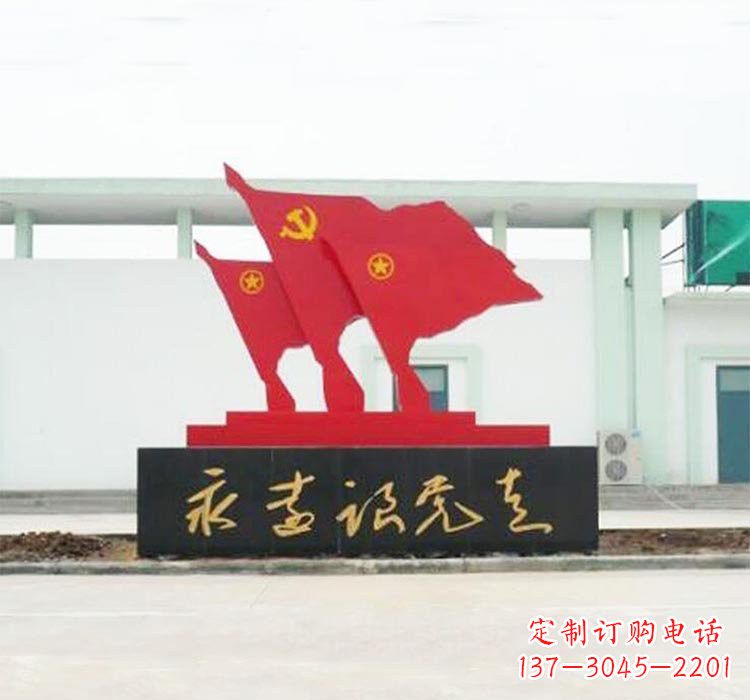 金华不锈钢党旗雕塑传承伟大革命精神