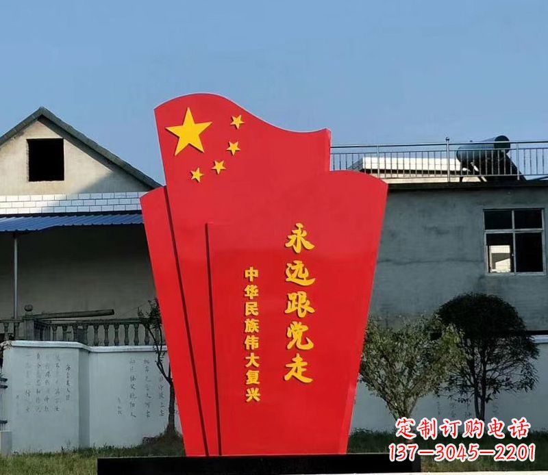 金华五星红旗雕塑永远跟党走
