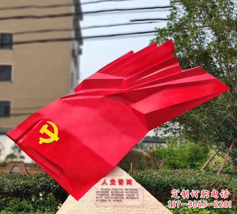 金华城市不锈钢入党誓词党旗雕塑