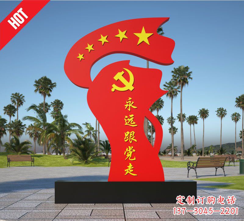 金华城市不锈钢永远跟党走党旗雕塑