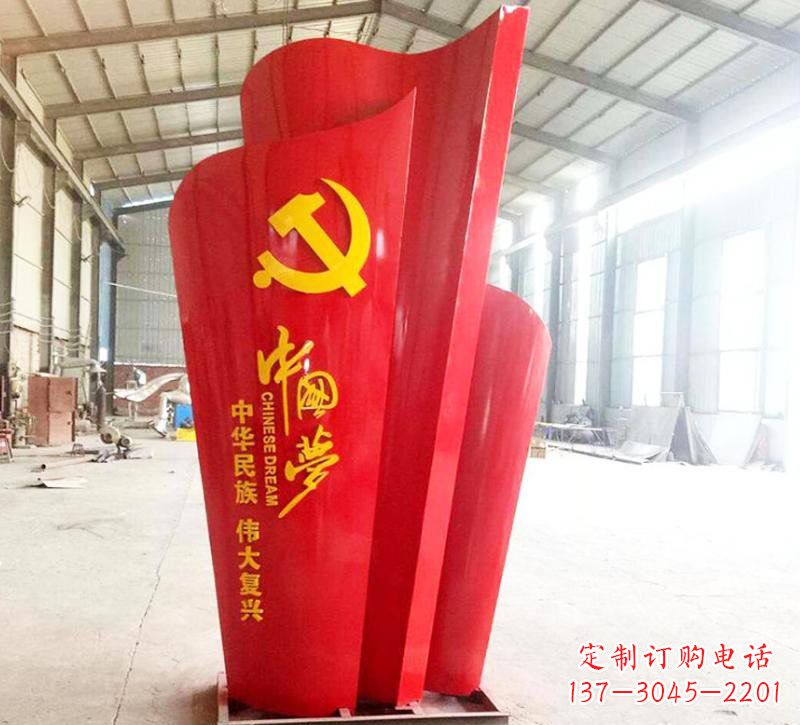 金华不锈钢中国梦党旗雕塑——弘扬爱国主义精神
