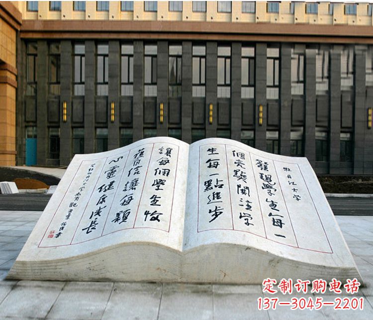 金华石质书籍雕塑