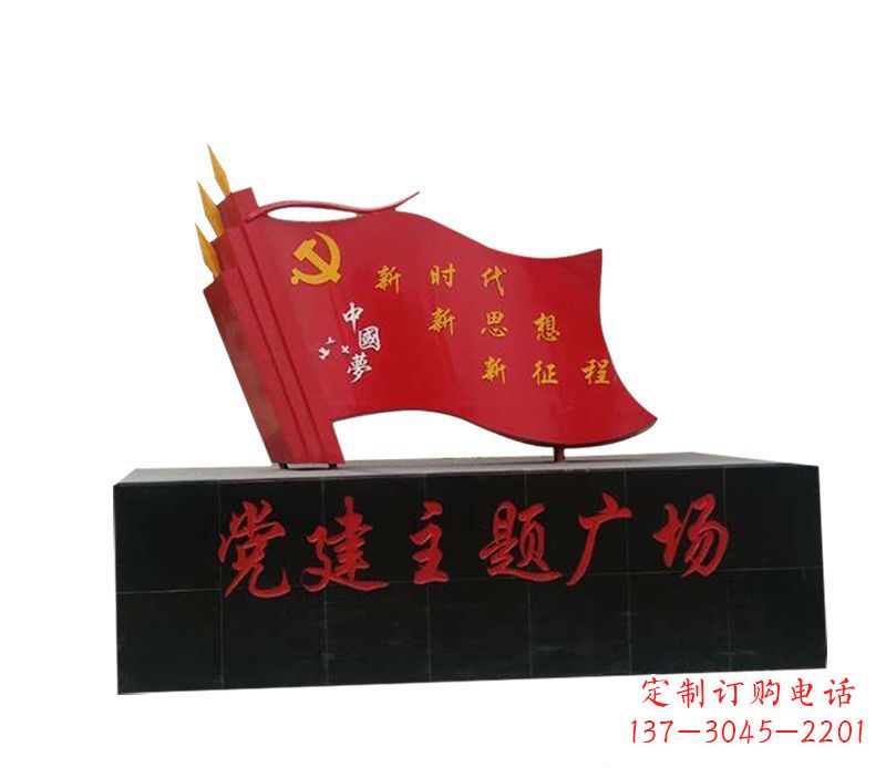 金华全新发布中领雕塑“中国梦”不锈钢党旗雕塑