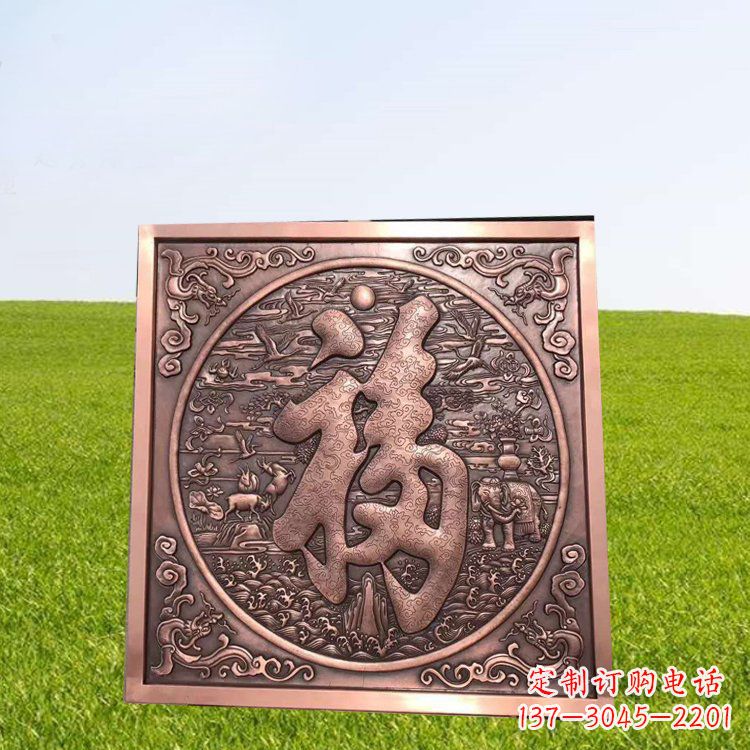 金华精美锻铜福字雕塑