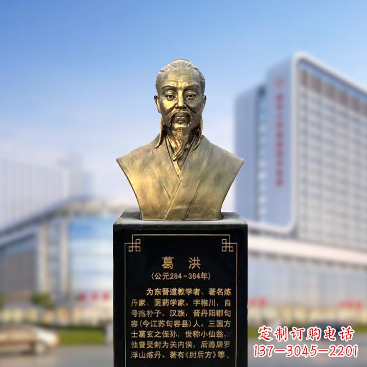 金华葛洪铜雕胸像-玻璃钢仿铜古代医学人物雕塑