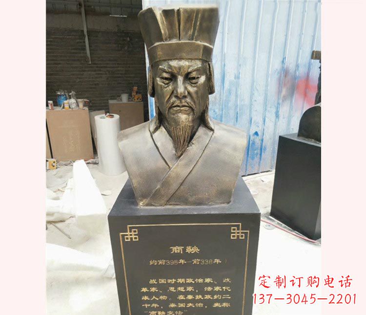 金华古代文明商鞅胸像铜雕
