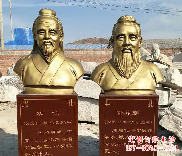金华古代名医华佗孙思邈胸像铜雕