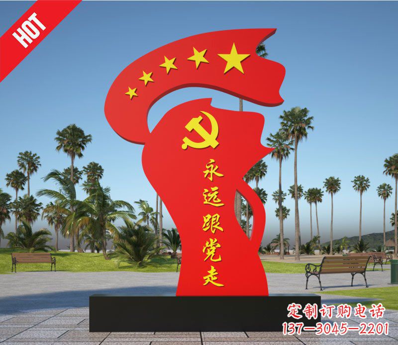 金华广场不锈钢抽象跟党走红旗雕塑