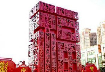 金华大型不锈钢福字雕塑