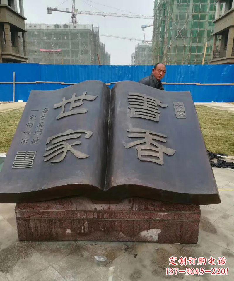 金华广场书籍铜雕
