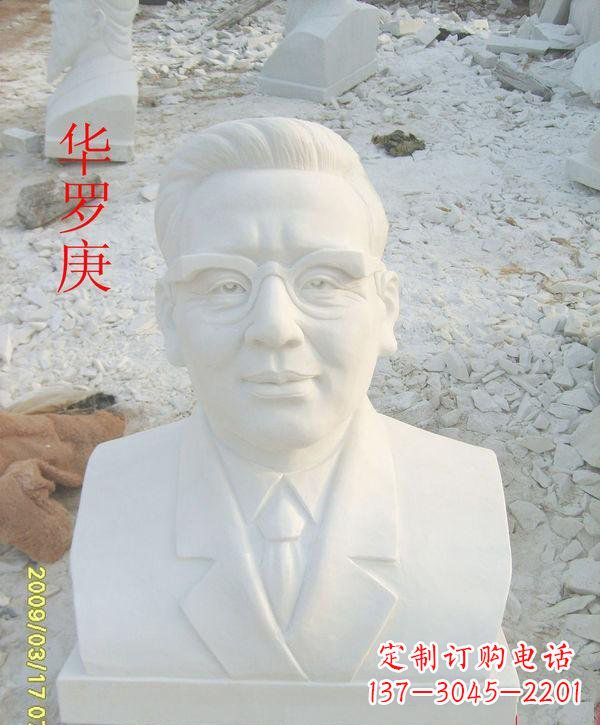 金华中领雕塑定制华罗庚头像雕塑