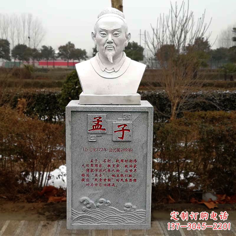 金华孟子石雕头像,传承历史文化