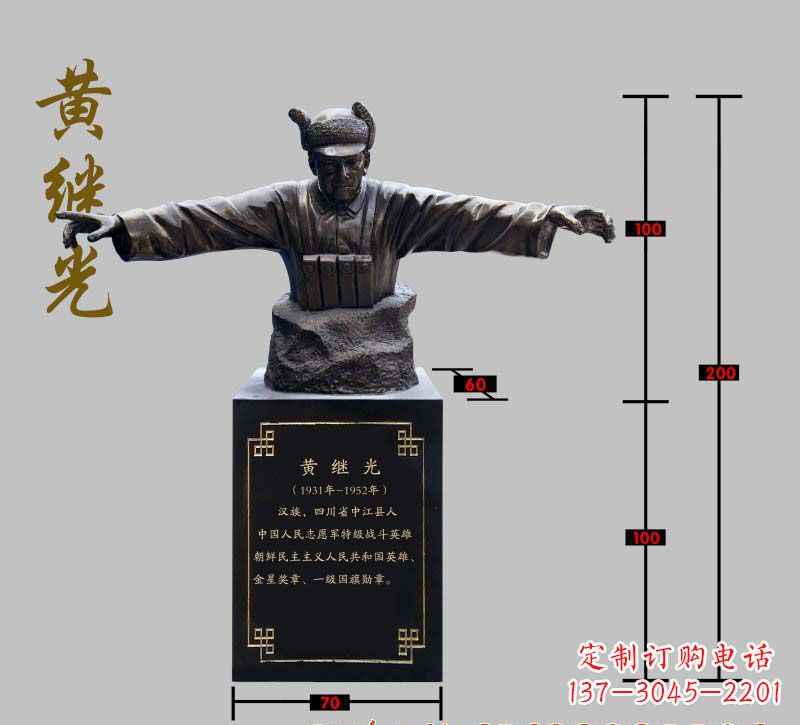 金华黄继光铜雕像