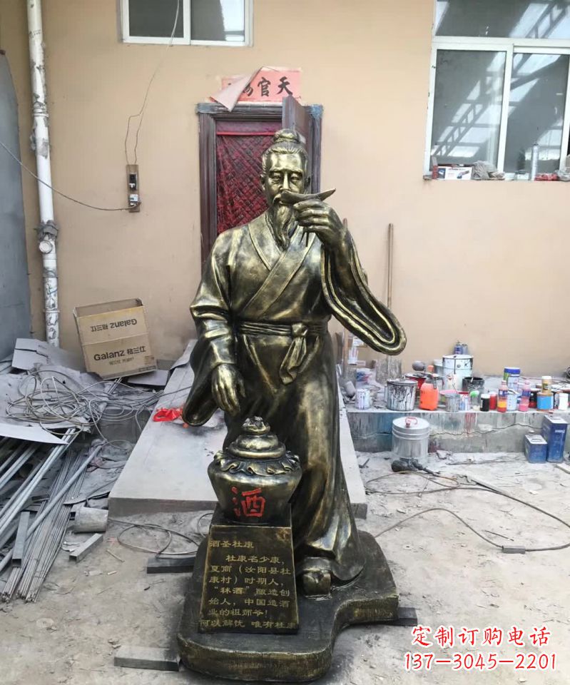 金华酒圣杜康铜雕