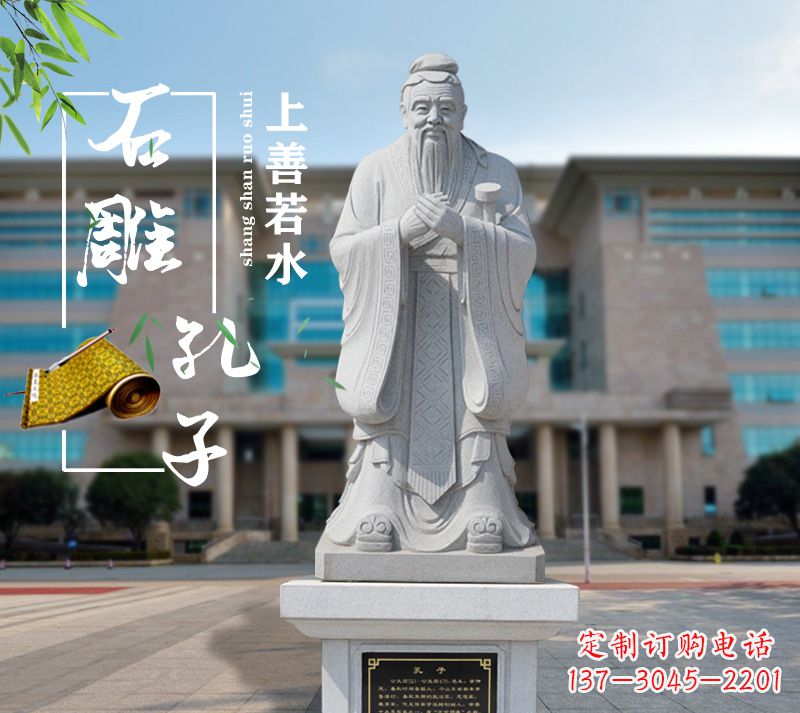 金华孔子雕塑像