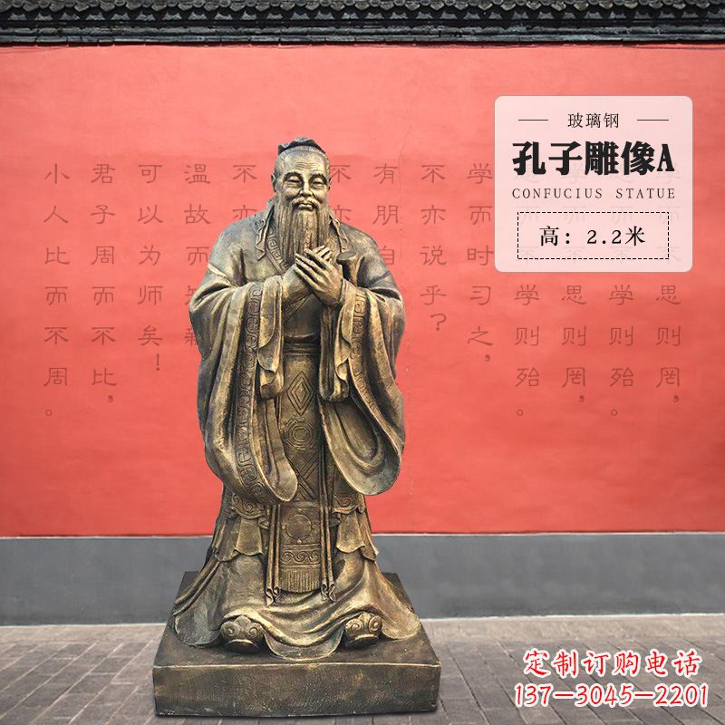 金华孔子雕像A-玻璃钢访谈人物雕塑
