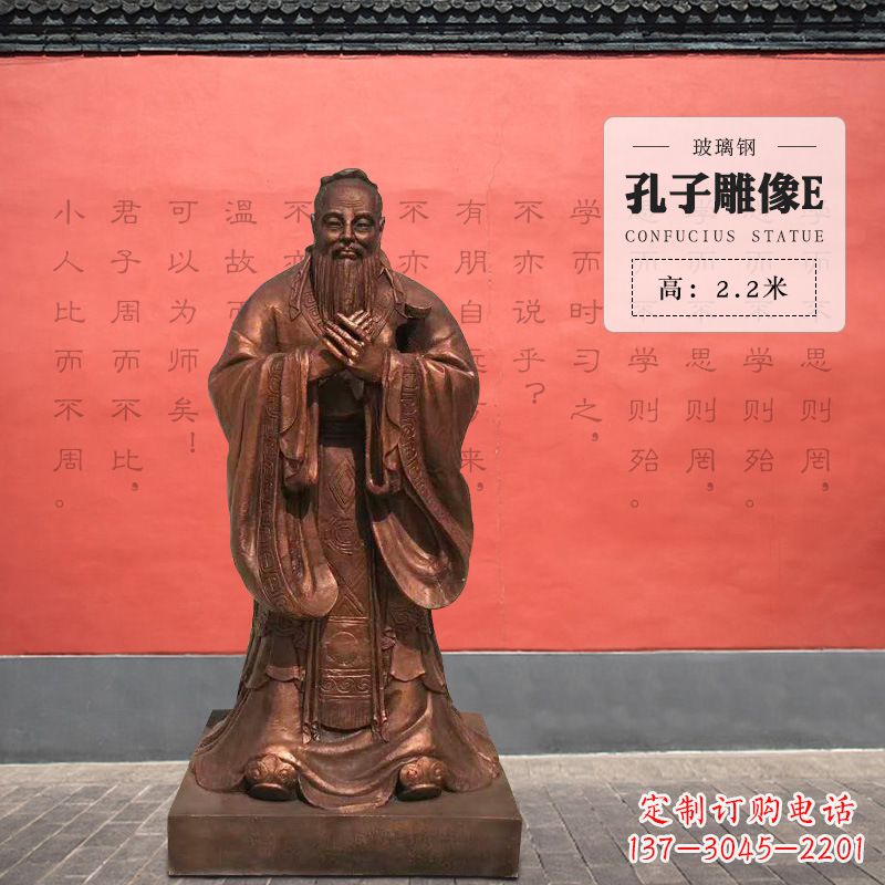金华孔子雕像E-玻璃钢访谈人物雕塑
