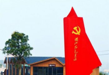 金华中领雕塑：抽象党旗雕塑