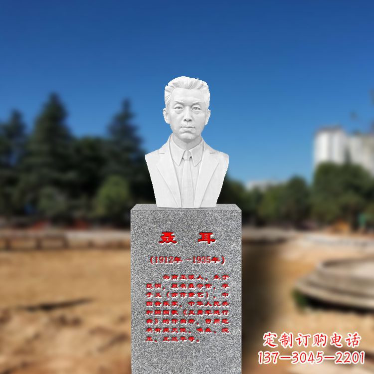 金华中领雕塑为您打造个性化聂耳石雕头像