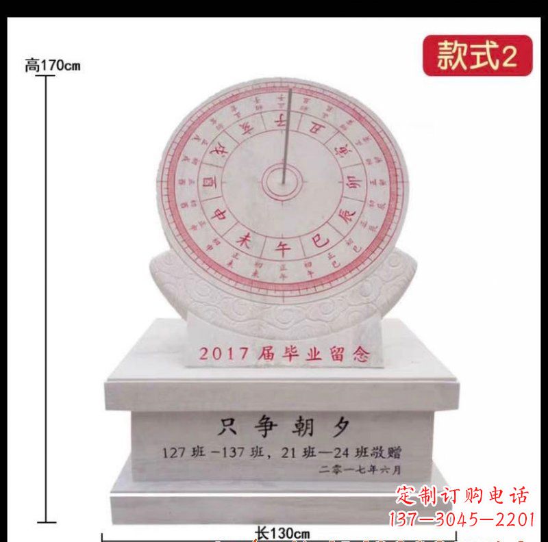 金华石雕日晷