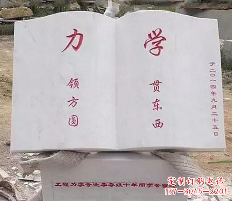 金华石雕学校书籍雕塑