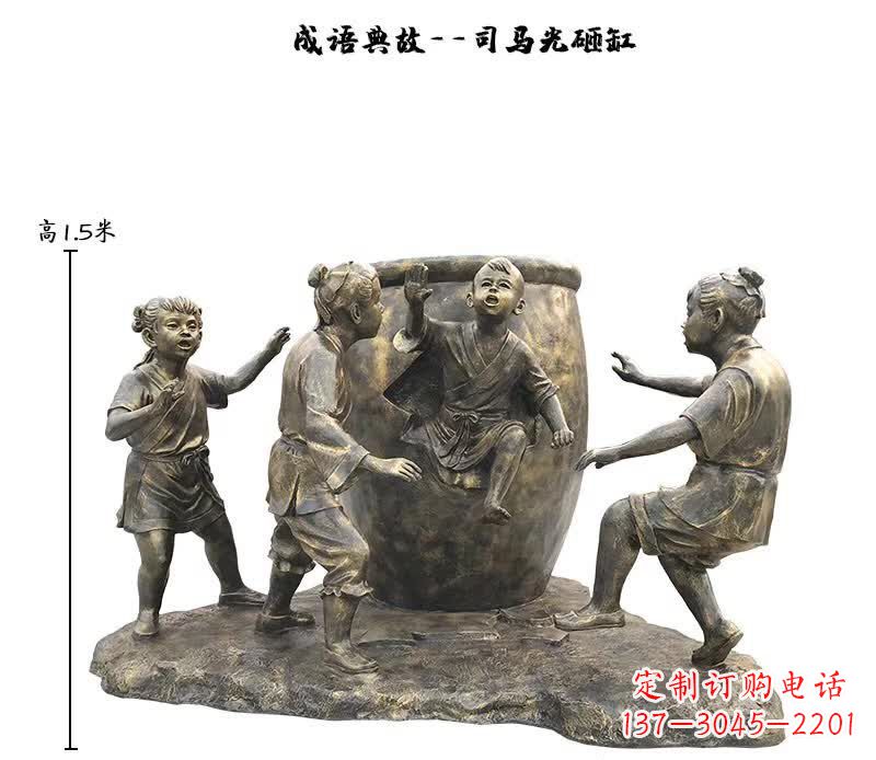 金华司马光砸缸儿童雕塑